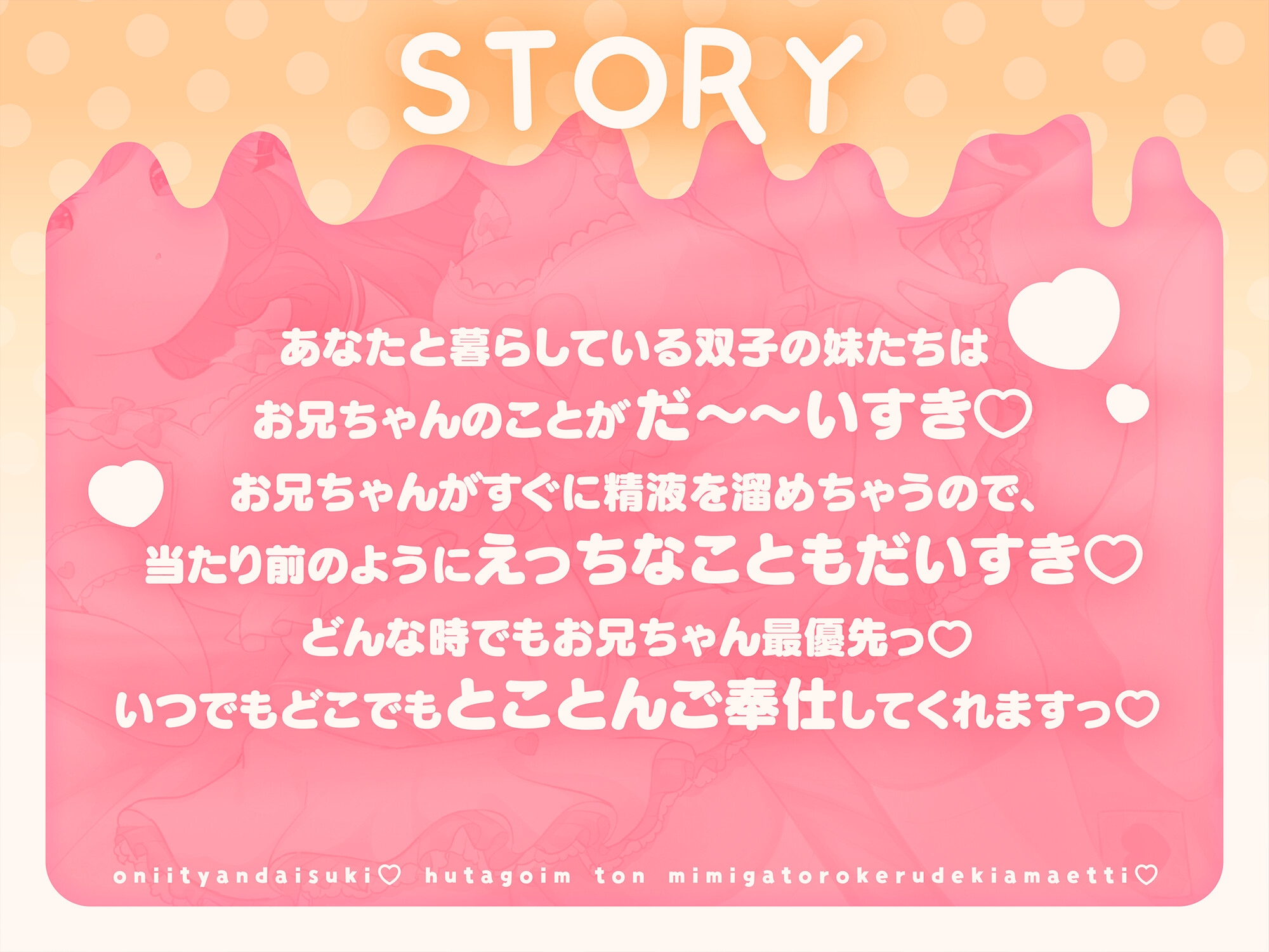 おにいちゃん大好き♡双子いもうとのお耳がとろける溺甘えっち♡ [めるてぃはにーぽっと]