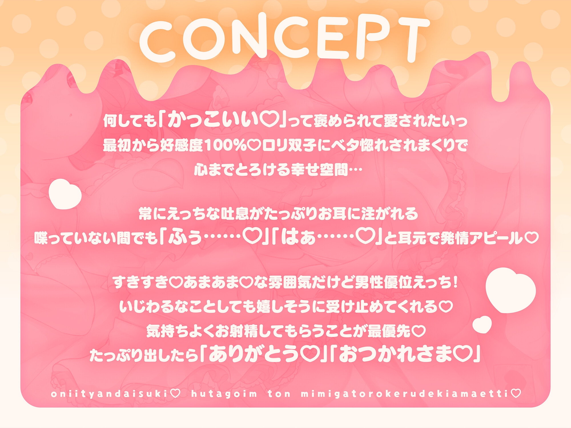 おにいちゃん大好き♡双子いもうとのお耳がとろける溺甘えっち♡ [めるてぃはにーぽっと]