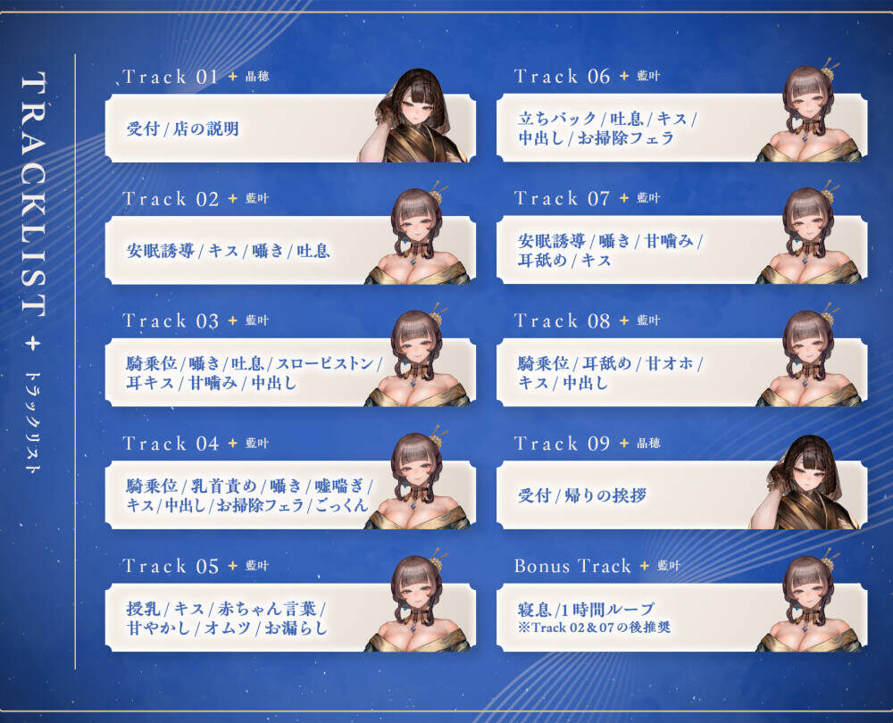 06_トラックリスト