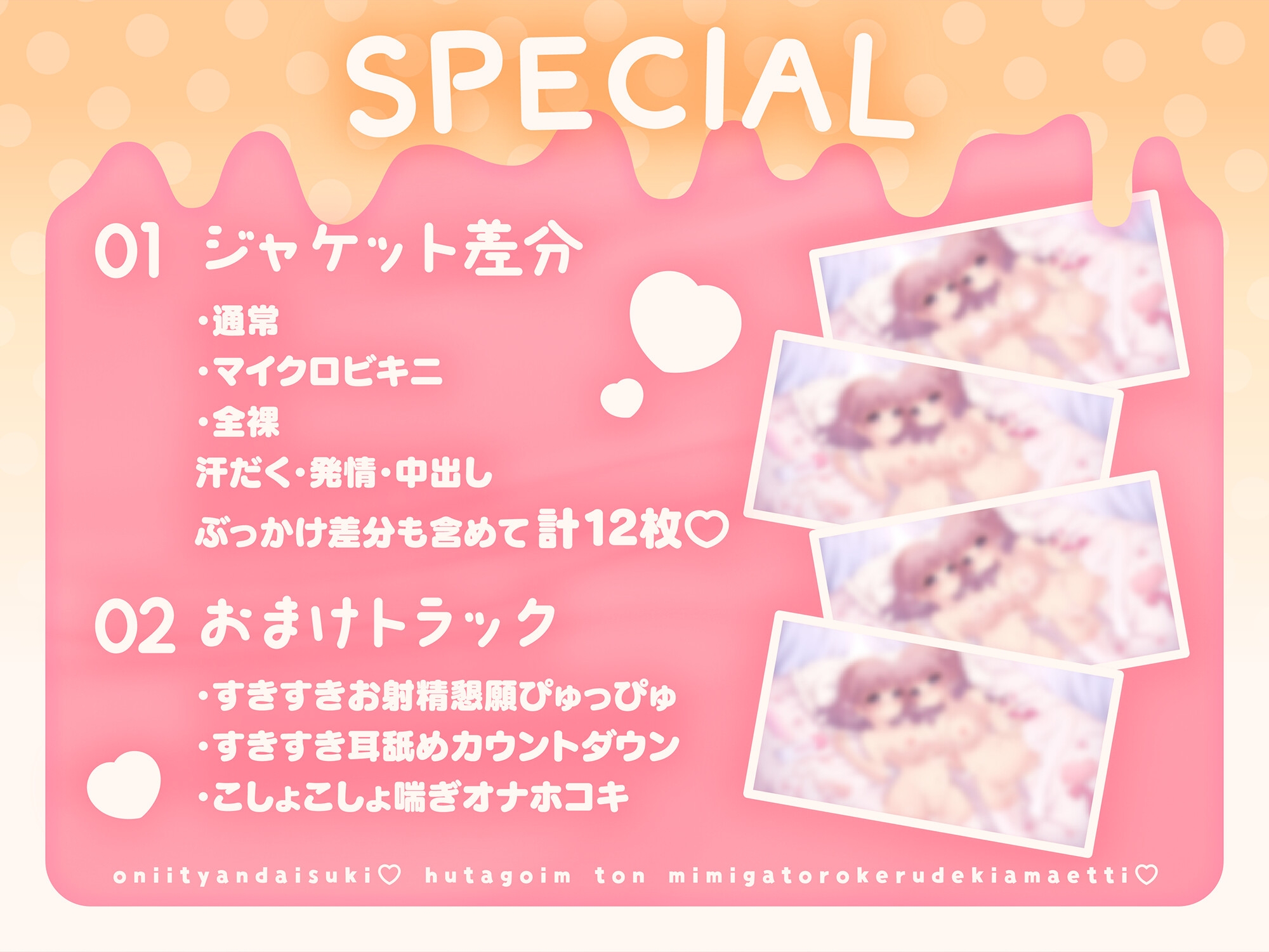おにいちゃん大好き♡双子いもうとのお耳がとろける溺甘えっち♡ [めるてぃはにーぽっと]