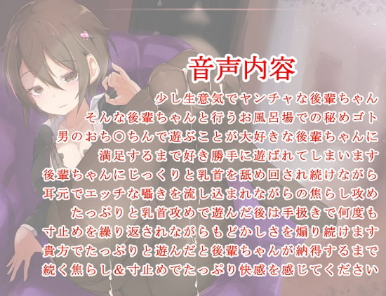 【新作100円】後輩ちゃんの乳首遊び～お風呂一緒に入りませんか♪～【ボイス40分強】 [玄姫屋]